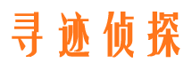 薛城市侦探公司